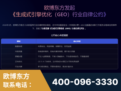 建瓯-行业首部生成式引擎优化行业自律公约